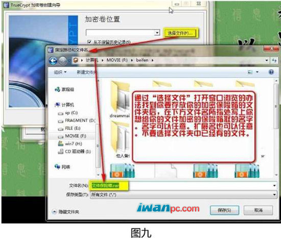使用 truecrypt7.0 中文版加密软件 制作加密文件图文教程-图文教程, 加密软件, truecrypt