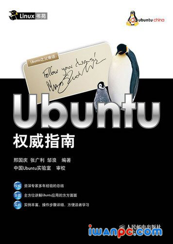 『Ubuntu权威指南』高清扫描PDF版—学习Ubuntu必备工具书籍推荐-Ubuntu权威指南, Ubuntu使用教程, Ubuntu Linux系统工具书, Ubuntu