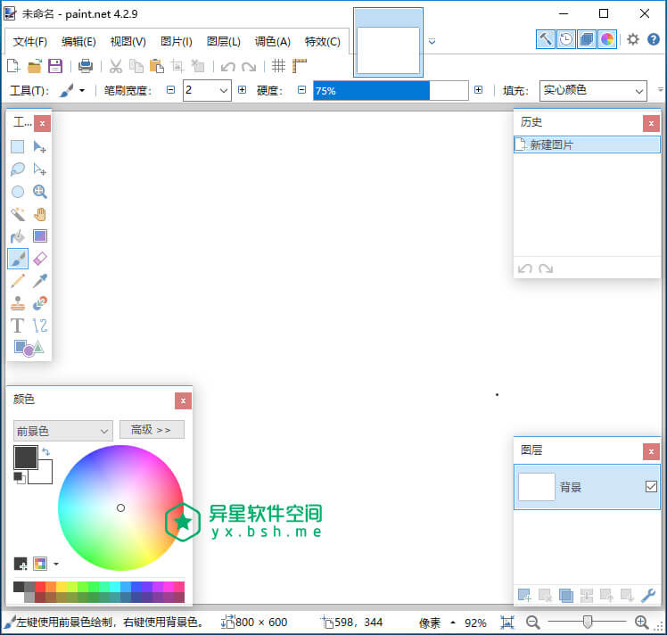 Paint.NET v4.2.9 for Windows 官方中文清爽版—免费强大开源的位图形编辑软件，微软绘图板替代软件-图像和照片处理软件, 图像和照片处理, 位图形编辑, Paint.NET软件, Paint.NET官网, Paint.NET下载, Paint.NET