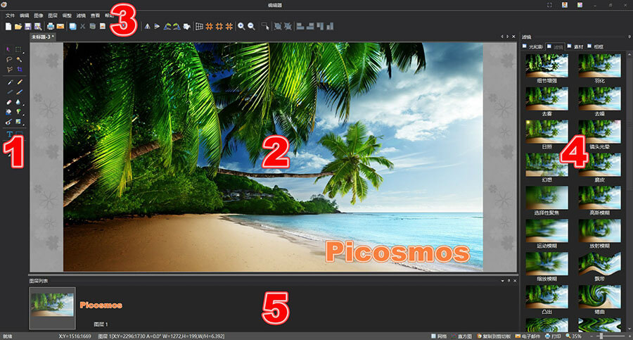 图片工厂「Picosmos Tools」 v2.6.0.1 for Windows 官方原版下载 —— 免费好用的图片全功能软件，小白处理图片利器!-美容, 美化, 相框, 特效, 滤镜, 水印, 排版, 换脸, 拼接, 拼图, 抠图, 批处理, 截屏, 截图, 录像, 图片工厂, 图片, 合并, 动画, 动图, 分割, picosmos tools, picosmos