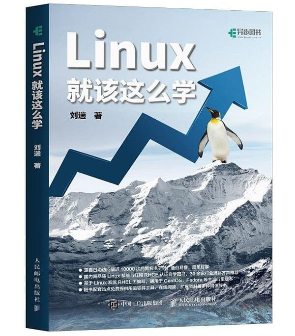 『Linux 就该这么学』PDF/Word 版电子书免费下载 —— 最适合Linux新手入门学习的书籍教程-镜像, 运维, 装机, 虚拟, 编程, 系统, 电子书, 正版, 服务器, 教程, 技术, 开源, 开发, 工作, 学习, 命令行, 入门, 免费, 代码, PDF, Linux