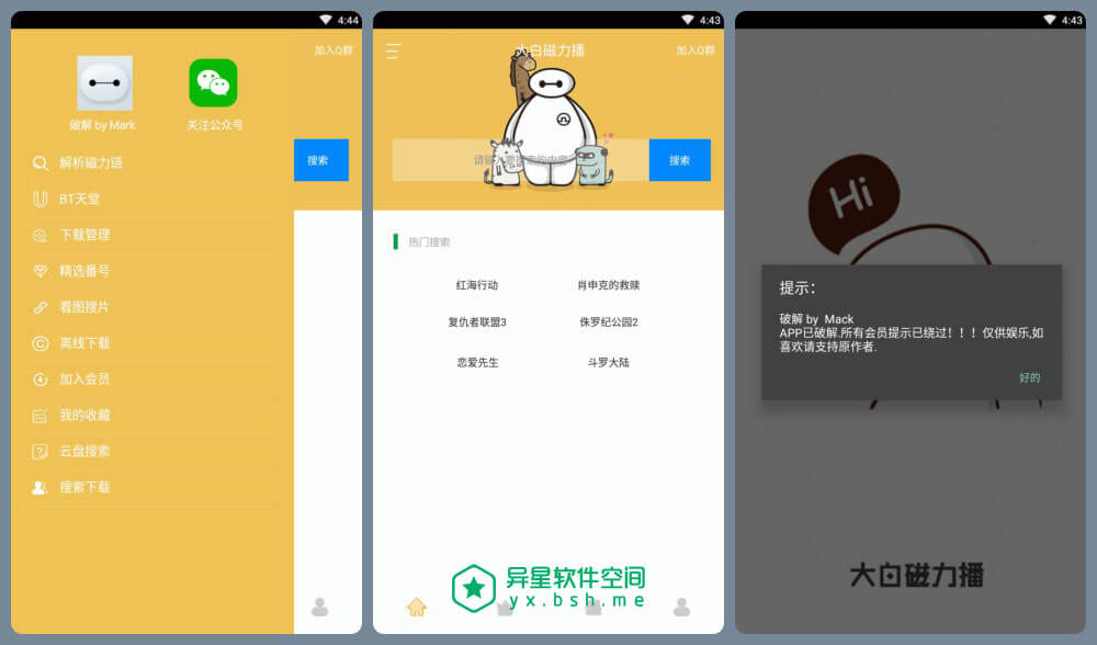 大白磁力播 v9.3 for Android 清爽版 + 破解VIP会员版 —— 电影/电视剧等磁力云播放神器-资源搜索神器, 资源搜索利器, 福利资源, 福利神器, 磁力播放器, 看片神器, 安卓资源搜索工具, 安卓种子资源搜索播放器, 安卓磁力播放工具, 安卓磁力搜索播放利器, 安卓磁力搜索工具, 安卓看片利器, 安卓BT下载工具, 宅男神器, 宅男必备.云点播播放器, 大白磁力播, 大白磁力云, 大白影视VIP破解版, 大白影视, 大白, 云播神器, xx资源