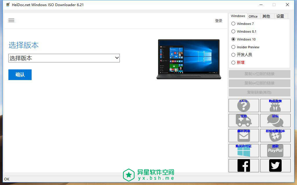 Microsoft Windows 和 Office 官方原版 IOS 光盘映像下载工具 v7.30 绿色中文版 —— 在线下载微软官方 Windows 和 Office 原版 ISO 光盘映像文件-微软官方 Windows, 微软官方 Office, Windows 原版 ISO 光盘映像, Windows 光盘映像下载, Windows ISO下载, Windows ISO Downloader, Windows ISO, Windows, Office 原版 ISO 光盘映像, Office 光盘映像下载, Office ISO, Office, Microsoft Windows and Office ISO Download Tool