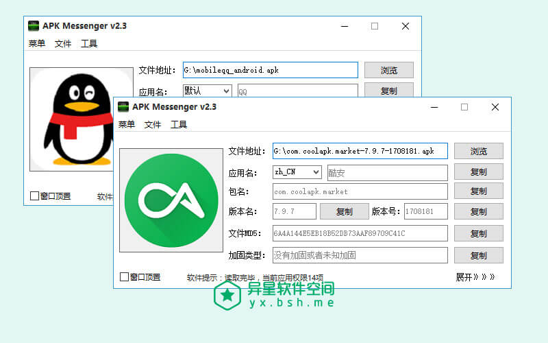 APK Messenger v4.0 —— 一键提取安卓应用 APK 文件信息工具-非常实用的apk查看工具, 电脑查看APK信息利器, 安卓辅助软件, apk查壳工具, APK文件详细信息查看工具, APK文件信息查看工具, apk应用信息查看工具, apk信息查看, APKMessenger, apkinfo, apk