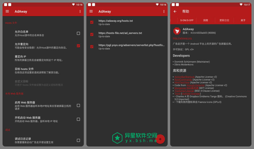 广告走开「AdAway」 v6.0.2 for Android  官方原版+汉化修正版+hosts 源—— 基于 hosts 文件的广告屏蔽应用-手机广告杀手, 手机广告拦截应用软件, 手机广告克星, 广告过滤, 广告走开app, 广告快走开, 广告屏蔽器, 广告, 安卓广告屏蔽工具, hosts, AdAway