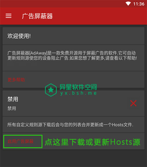 广告走开「AdAway」 v6.0.2 for Android  官方原版+汉化修正版+hosts 源—— 基于 hosts 文件的广告屏蔽应用-手机广告杀手, 手机广告拦截应用软件, 手机广告克星, 广告过滤, 广告走开app, 广告快走开, 广告屏蔽器, 广告, 安卓广告屏蔽工具, hosts, AdAway