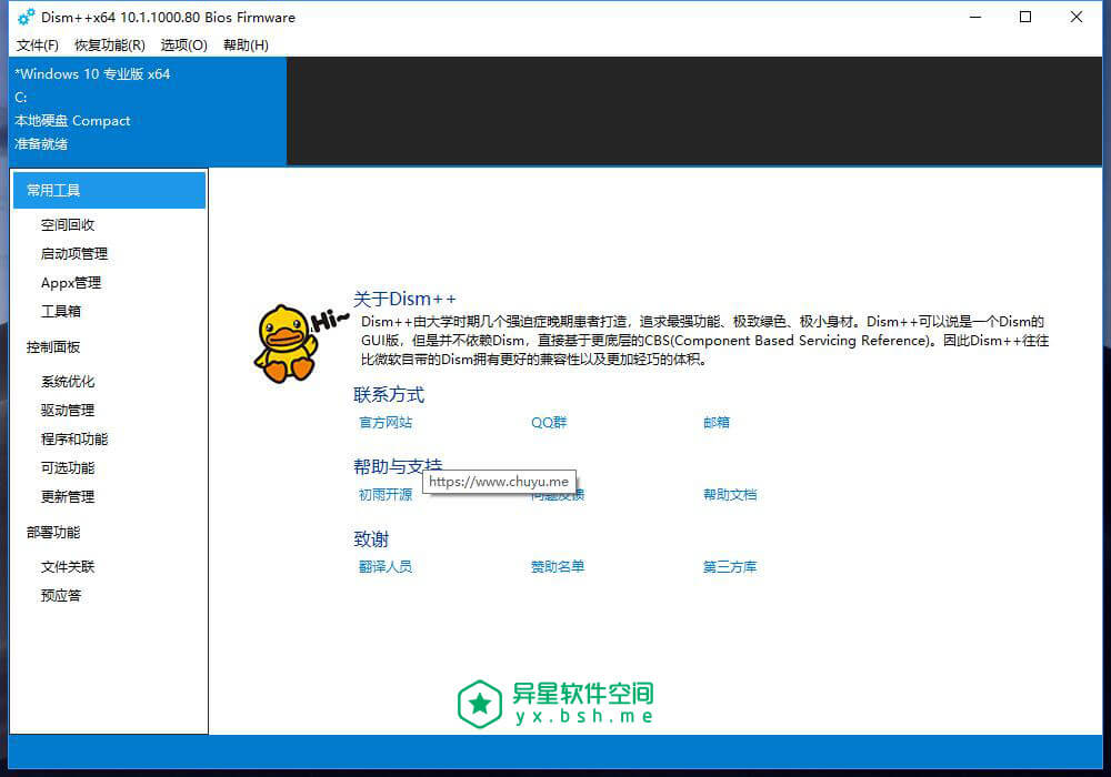 Dism++ 10.1.1000.90B 官方绿色便携版 —— 全球第一款基于 CBS 的 Dism GUI 实现的 Windows 更新优化清理工具-系统瘦身, 系统清理, 系统更新, 系统优化, 空间清理, 清理工具, 清理, 启动项, 优化工具, Windows 更新清理工具, Windows 更新清理, Windows 更新, Windows 优化清理工具, Windows 优化, WIMBoot, WIM, ESD, Dism++, Dism GUI, CompactOS, CBS