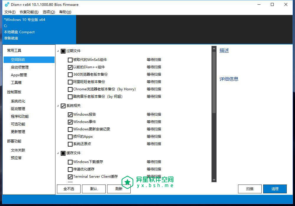 Dism++ 10.1.1000.90B 官方绿色便携版 —— 全球第一款基于 CBS 的 Dism GUI 实现的 Windows 更新优化清理工具-系统瘦身, 系统清理, 系统更新, 系统优化, 空间清理, 清理工具, 清理, 启动项, 优化工具, Windows 更新清理工具, Windows 更新清理, Windows 更新, Windows 优化清理工具, Windows 优化, WIMBoot, WIM, ESD, Dism++, Dism GUI, CompactOS, CBS