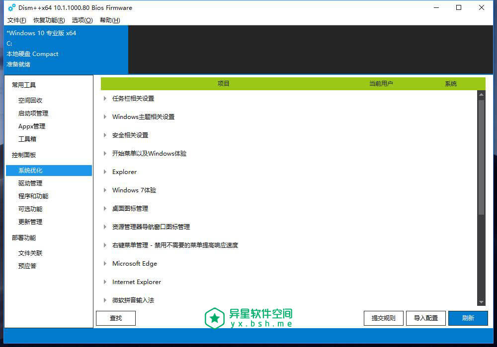 Dism++ 10.1.1000.90B 官方绿色便携版 —— 全球第一款基于 CBS 的 Dism GUI 实现的 Windows 更新优化清理工具-系统瘦身, 系统清理, 系统更新, 系统优化, 空间清理, 清理工具, 清理, 启动项, 优化工具, Windows 更新清理工具, Windows 更新清理, Windows 更新, Windows 优化清理工具, Windows 优化, WIMBoot, WIM, ESD, Dism++, Dism GUI, CompactOS, CBS