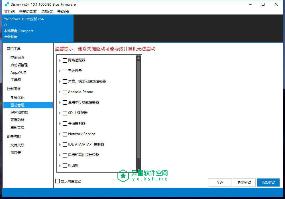 Dism++ 10.1.1000.90B 官方绿色便携版 —— 全球第一款基于 CBS 的 Dism GUI 实现的 Windows 更新优化清理工具-系统瘦身, 系统清理, 系统更新, 系统优化, 空间清理, 清理工具, 清理, 启动项, 优化工具, Windows 更新清理工具, Windows 更新清理, Windows 更新, Windows 优化清理工具, Windows 优化, WIMBoot, WIM, ESD, Dism++, Dism GUI, CompactOS, CBS