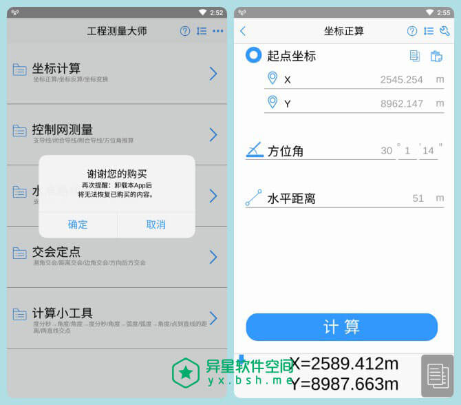 工程测量大师 v2.6.0 for Android 内购破解版下载 —— 便捷的工程测量计算器，工程人必备神器！-附合导线计算器, 闭合导线计算器, 角度转换计算器, 角度换算计算器, 测量计算器, 水准测量计算器, 水准测量平差计算器, 支导线计算器, 控制测量导线计算器, 工程测量大师, 坐标正反算计算器, 后方交会计算器, XY坐标转置计算器