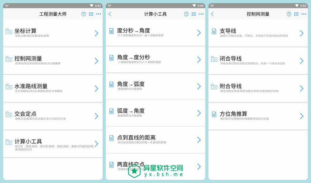 工程测量大师 v2.6.0 for Android 内购破解版下载 —— 便捷的工程测量计算器，工程人必备神器！-附合导线计算器, 闭合导线计算器, 角度转换计算器, 角度换算计算器, 测量计算器, 水准测量计算器, 水准测量平差计算器, 支导线计算器, 控制测量导线计算器, 工程测量大师, 坐标正反算计算器, 后方交会计算器, XY坐标转置计算器