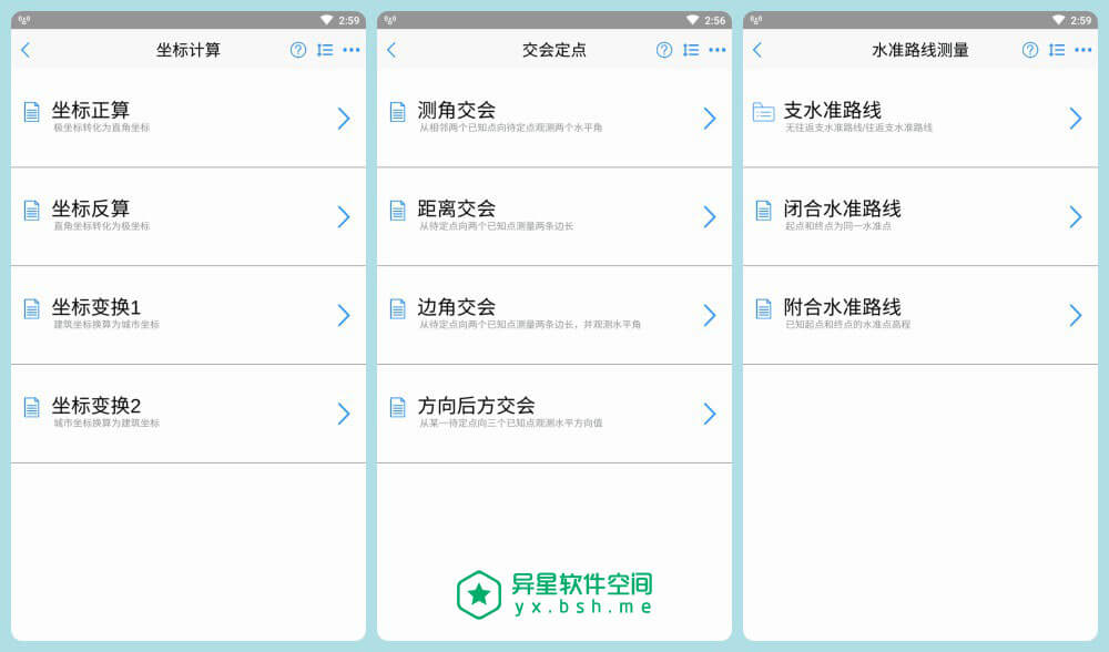 工程测量大师 v2.6.0 for Android 内购破解版下载 —— 便捷的工程测量计算器，工程人必备神器！-附合导线计算器, 闭合导线计算器, 角度转换计算器, 角度换算计算器, 测量计算器, 水准测量计算器, 水准测量平差计算器, 支导线计算器, 控制测量导线计算器, 工程测量大师, 坐标正反算计算器, 后方交会计算器, XY坐标转置计算器