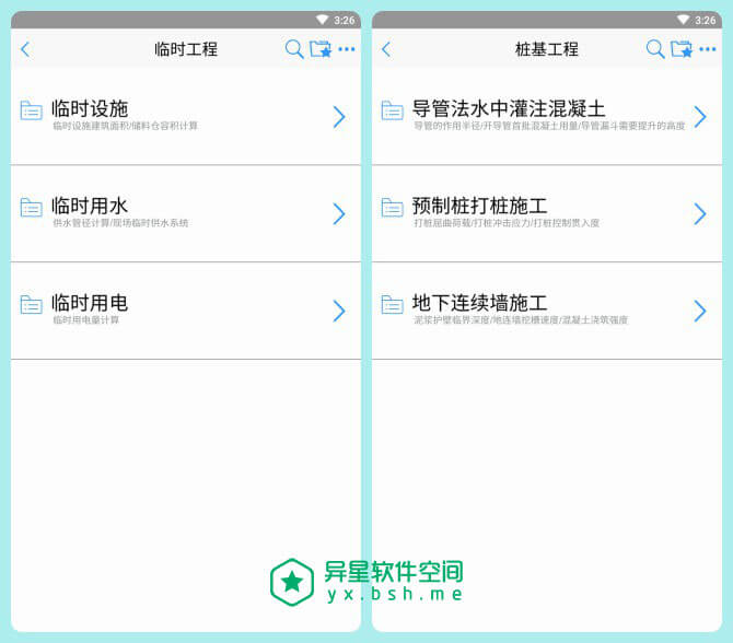 施工计算大师 v1.1.2 for Android 内购破解版下载 —— 工程施工常规计算和常用数据查询应用，工程人必备！-预制桩打桩施工计算, 钢筋锚固长度的计算, 钢筋代换, 钢筋, 计算, 砼浇筑强度和温度变形值的计算, 混凝土, 模板用量受力荷载计算, 标准图集, 查询, 施工计算大师, 施工, 数据查询, 地下连续墙施工计算, 土方工程量及安全高度计算, 土建工程, 土建, 临时水电计算