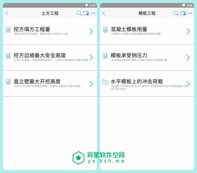 施工计算大师 v1.1.2 for Android 内购破解版下载 —— 工程施工常规计算和常用数据查询应用，工程人必备！-预制桩打桩施工计算, 钢筋锚固长度的计算, 钢筋代换, 钢筋, 计算, 砼浇筑强度和温度变形值的计算, 混凝土, 模板用量受力荷载计算, 标准图集, 查询, 施工计算大师, 施工, 数据查询, 地下连续墙施工计算, 土方工程量及安全高度计算, 土建工程, 土建, 临时水电计算