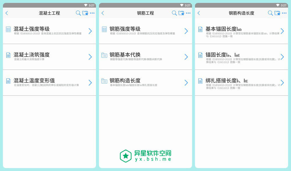 施工计算大师 v1.1.2 for Android 内购破解版下载 —— 工程施工常规计算和常用数据查询应用，工程人必备！-预制桩打桩施工计算, 钢筋锚固长度的计算, 钢筋代换, 钢筋, 计算, 砼浇筑强度和温度变形值的计算, 混凝土, 模板用量受力荷载计算, 标准图集, 查询, 施工计算大师, 施工, 数据查询, 地下连续墙施工计算, 土方工程量及安全高度计算, 土建工程, 土建, 临时水电计算