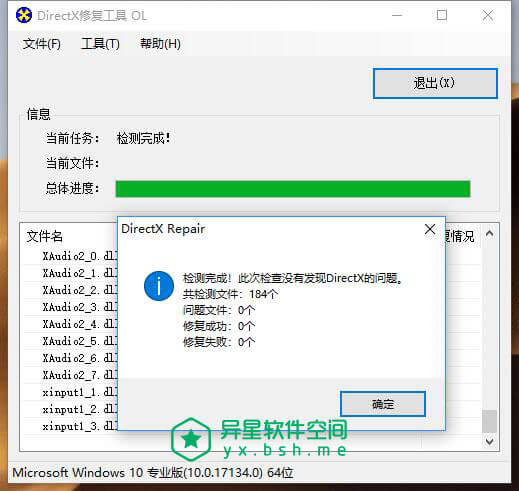 DirectX Repair「DirectX修复工具」v3.7 标准版+增强版 —— 一键检测并修复系统 DirectX 和 c++ 软件-运行库整理, 运行库, 系统运行库, 系统必备组件修复, 游戏运行库修复, 微软运行库修复, 全能运行库修复工具, 全能运行库修复, vc运行库修复, DLL文件修复工具, DirectX修复工具正式版, DirectX修复工具标准版, DirectX修复工具增强版, DirectX修复工具64位, DirectX修复工具32位, DirectX修复工具3.7, DirectX Repair, 0xc000007b解决方法, 0xc000007b修复工具