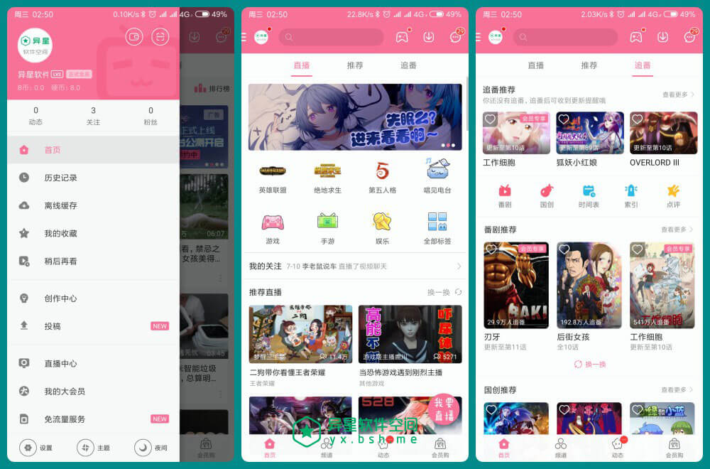 哔哩哔哩「bilibili」V5.57.0 for Android 直装去广告版权限制解锁版 —— 国内最大的动漫迷和年轻潮流文化娱乐社区-日本动漫, 哔哩哔哩破解下载限制, 哔哩哔哩去广告, 哔哩哔哩去下载限制, 哔哩哔哩, 发弹幕看视频必备APP, 动画片, 动漫视频, iBiliPlayer, bilibili