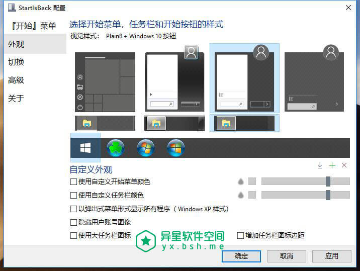 StartIsBack++ v2.9.13 for Windows 直装激活解锁版 —— 让 Windows 10 恢复 Windows7 风格开始菜单-开始菜单美化工具, 开始菜单恢复工具, 开始菜单增强工具, 开始菜单, Windows 10 开始菜单恢复工具, win8菜单恢复, win8开始菜单恢复工具, Win7开始菜单风格, win10菜单增强工具, win10开始菜单恢复工具, StartIsBack破解版, StartIsBack特别版, StartIsBack增强版, StartIsBack中文版, StartisBack