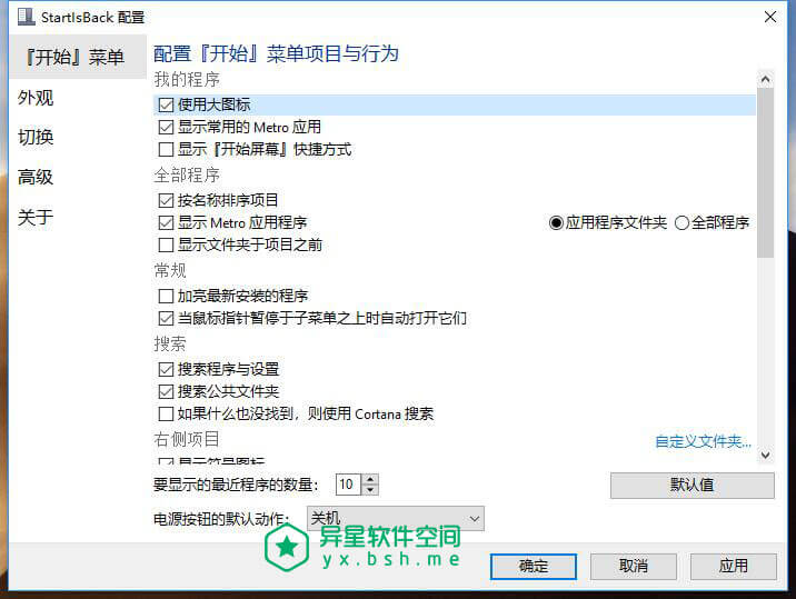 StartIsBack++ v2.9.13 for Windows 直装激活解锁版 —— 让 Windows 10 恢复 Windows7 风格开始菜单-开始菜单美化工具, 开始菜单恢复工具, 开始菜单增强工具, 开始菜单, Windows 10 开始菜单恢复工具, win8菜单恢复, win8开始菜单恢复工具, Win7开始菜单风格, win10菜单增强工具, win10开始菜单恢复工具, StartIsBack破解版, StartIsBack特别版, StartIsBack增强版, StartIsBack中文版, StartisBack