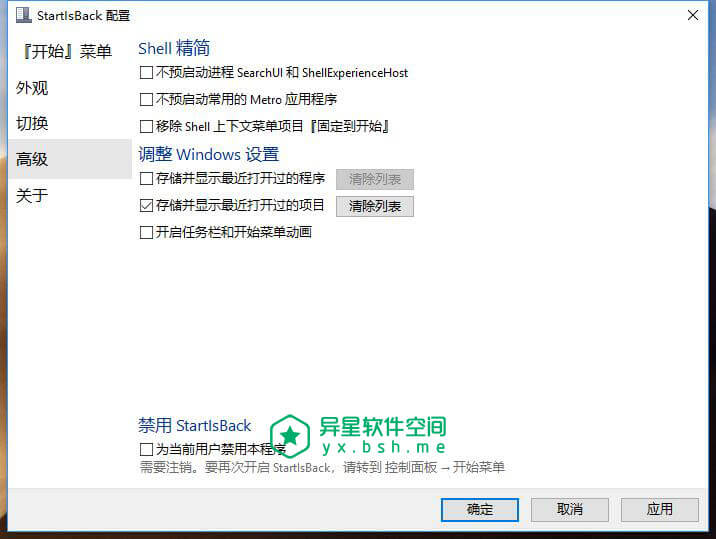 StartIsBack++ v2.9.13 for Windows 直装激活解锁版 —— 让 Windows 10 恢复 Windows7 风格开始菜单-开始菜单美化工具, 开始菜单恢复工具, 开始菜单增强工具, 开始菜单, Windows 10 开始菜单恢复工具, win8菜单恢复, win8开始菜单恢复工具, Win7开始菜单风格, win10菜单增强工具, win10开始菜单恢复工具, StartIsBack破解版, StartIsBack特别版, StartIsBack增强版, StartIsBack中文版, StartisBack