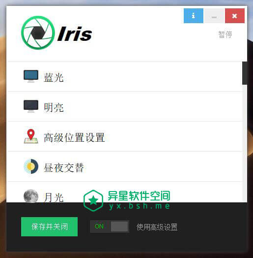 Iris Pro v1.1.9 破解激活授权绿色便携PC版 —— 目前最好的 PC 屏幕专业防蓝光护眼神器-防蓝光护眼神器 Iris Pro v1.0.0 破解补丁及注册机许可证, Iris Pro许可证, Iris Pro离线安装包, Iris Pro破解补丁, Iris Pro破解版, Iris Pro注册机, Iris Pro护眼神器, Iris Pro序列号, Iris Pro密钥, Iris Pro官方版本, Iris Pro专业版破解, Iris Pro 防蓝光护眼神器, Iris Pro 蓝光, Iris Pro 完美激活, Iris Pro Patch, Iris Pro KeyGen, Iris Pro Crack, Iris Pro, Iris