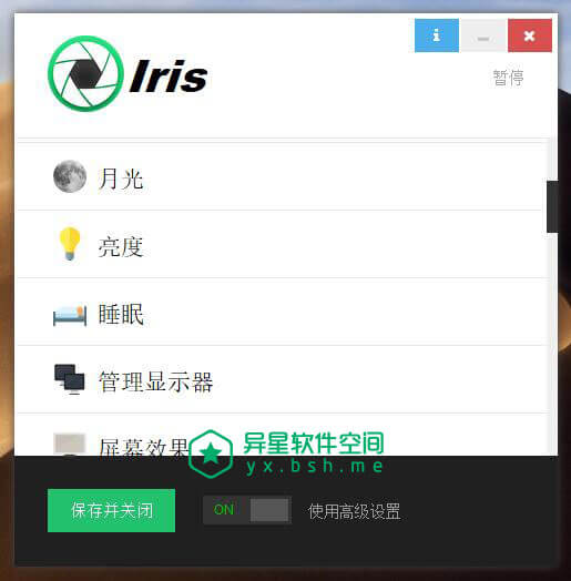 Iris Pro v1.1.9 破解激活授权绿色便携PC版 —— 目前最好的 PC 屏幕专业防蓝光护眼神器-防蓝光护眼神器 Iris Pro v1.0.0 破解补丁及注册机许可证, Iris Pro许可证, Iris Pro离线安装包, Iris Pro破解补丁, Iris Pro破解版, Iris Pro注册机, Iris Pro护眼神器, Iris Pro序列号, Iris Pro密钥, Iris Pro官方版本, Iris Pro专业版破解, Iris Pro 防蓝光护眼神器, Iris Pro 蓝光, Iris Pro 完美激活, Iris Pro Patch, Iris Pro KeyGen, Iris Pro Crack, Iris Pro, Iris