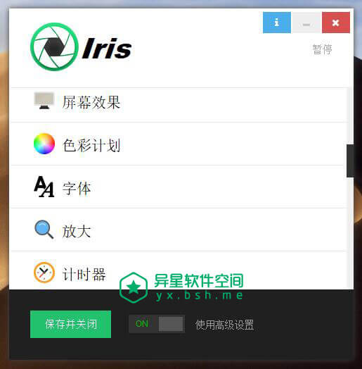 Iris Pro v1.1.9 破解激活授权绿色便携PC版 —— 目前最好的 PC 屏幕专业防蓝光护眼神器-防蓝光护眼神器 Iris Pro v1.0.0 破解补丁及注册机许可证, Iris Pro许可证, Iris Pro离线安装包, Iris Pro破解补丁, Iris Pro破解版, Iris Pro注册机, Iris Pro护眼神器, Iris Pro序列号, Iris Pro密钥, Iris Pro官方版本, Iris Pro专业版破解, Iris Pro 防蓝光护眼神器, Iris Pro 蓝光, Iris Pro 完美激活, Iris Pro Patch, Iris Pro KeyGen, Iris Pro Crack, Iris Pro, Iris