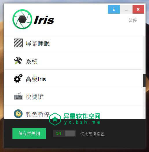 Iris Pro v1.1.9 破解激活授权绿色便携PC版 —— 目前最好的 PC 屏幕专业防蓝光护眼神器-防蓝光护眼神器 Iris Pro v1.0.0 破解补丁及注册机许可证, Iris Pro许可证, Iris Pro离线安装包, Iris Pro破解补丁, Iris Pro破解版, Iris Pro注册机, Iris Pro护眼神器, Iris Pro序列号, Iris Pro密钥, Iris Pro官方版本, Iris Pro专业版破解, Iris Pro 防蓝光护眼神器, Iris Pro 蓝光, Iris Pro 完美激活, Iris Pro Patch, Iris Pro KeyGen, Iris Pro Crack, Iris Pro, Iris