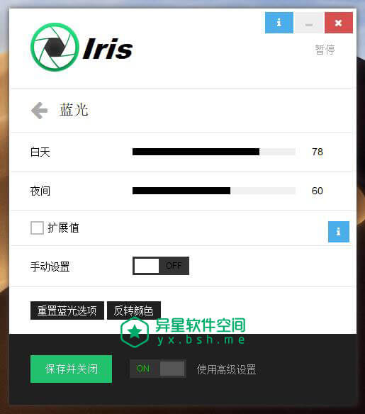 Iris Pro v1.1.9 破解激活授权绿色便携PC版 —— 目前最好的 PC 屏幕专业防蓝光护眼神器-防蓝光护眼神器 Iris Pro v1.0.0 破解补丁及注册机许可证, Iris Pro许可证, Iris Pro离线安装包, Iris Pro破解补丁, Iris Pro破解版, Iris Pro注册机, Iris Pro护眼神器, Iris Pro序列号, Iris Pro密钥, Iris Pro官方版本, Iris Pro专业版破解, Iris Pro 防蓝光护眼神器, Iris Pro 蓝光, Iris Pro 完美激活, Iris Pro Patch, Iris Pro KeyGen, Iris Pro Crack, Iris Pro, Iris