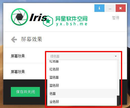 Iris Pro v1.1.9 破解激活授权绿色便携PC版 —— 目前最好的 PC 屏幕专业防蓝光护眼神器-防蓝光护眼神器 Iris Pro v1.0.0 破解补丁及注册机许可证, Iris Pro许可证, Iris Pro离线安装包, Iris Pro破解补丁, Iris Pro破解版, Iris Pro注册机, Iris Pro护眼神器, Iris Pro序列号, Iris Pro密钥, Iris Pro官方版本, Iris Pro专业版破解, Iris Pro 防蓝光护眼神器, Iris Pro 蓝光, Iris Pro 完美激活, Iris Pro Patch, Iris Pro KeyGen, Iris Pro Crack, Iris Pro, Iris