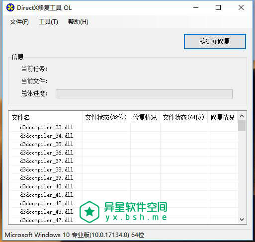 DirectX Repair「DirectX修复工具」v3.7 标准版+增强版 —— 一键检测并修复系统 DirectX 和 c++ 软件-运行库整理, 运行库, 系统运行库, 系统必备组件修复, 游戏运行库修复, 微软运行库修复, 全能运行库修复工具, 全能运行库修复, vc运行库修复, DLL文件修复工具, DirectX修复工具正式版, DirectX修复工具标准版, DirectX修复工具增强版, DirectX修复工具64位, DirectX修复工具32位, DirectX修复工具3.7, DirectX Repair, 0xc000007b解决方法, 0xc000007b修复工具