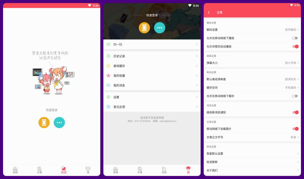 AcFun视频「A站」v5.6.0 for Android 去广告破解版 —— 中国弹幕视频文化 / 二次元文化发源地-视频, 新番动漫, 动画, 动漫, 二次元, A站, AcFun视频, AcFun弹幕视频, AcFun
