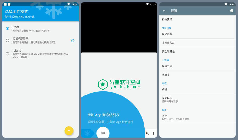 冰箱「Ice Box」v3.21.1 C for Android 解锁高级版 —— 一键冻结有效的防止后台运行 / 省电省流量-解冻, 冻结, 冰箱破解高级版, 冰箱破解版, 冰箱直装高级版, 冰箱直装专业版, 冰箱, 冰冻, Ice Box破解版, Ice Box直装高级版, Ice Box直装专业版, Ice Box