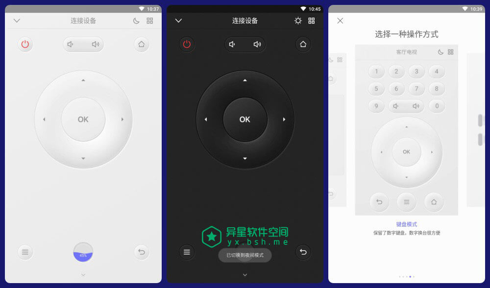 悟空遥控器 v3.5.4.1 for Android 去广告版 —— 手机秒变遥控器 / 集投屏 / 影视剧等多功能于一身-遥控器, 遥控, 综艺, 直播, 盒子遥控器, 电视遥控器, 电影, 投屏, 悟空遥控器, 悟空, 多屏互动