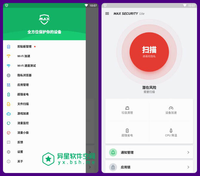 MAX病毒清理大师「MAX Security Lite」for Android v1.8.3 直装破解版 —— 强悍安全 / 快速 / 高效的安卓手机病毒查杀应用-病毒监测, 病毒, 杀毒, 手机清理, 手机加速, 应用锁, 安全, MAX病毒清理大师, MAX病毒清理, MAX病毒大师, MAX Security Lite, MAX Security