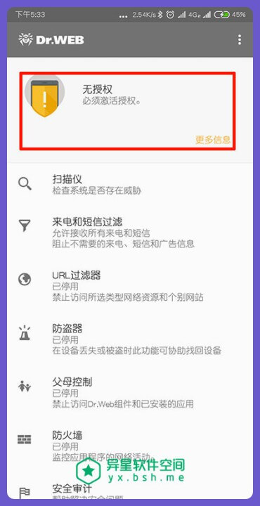 Dr.Web Security Space 大蜘蛛全面保护版 for Android v12.3.1 破解版 —— 强悍的俄罗斯军方杀毒软件-防骚扰, 防盗, 防火墙, 网络, 病毒, 杀毒, 木马, 拦截, 安全, 保护, 互联网