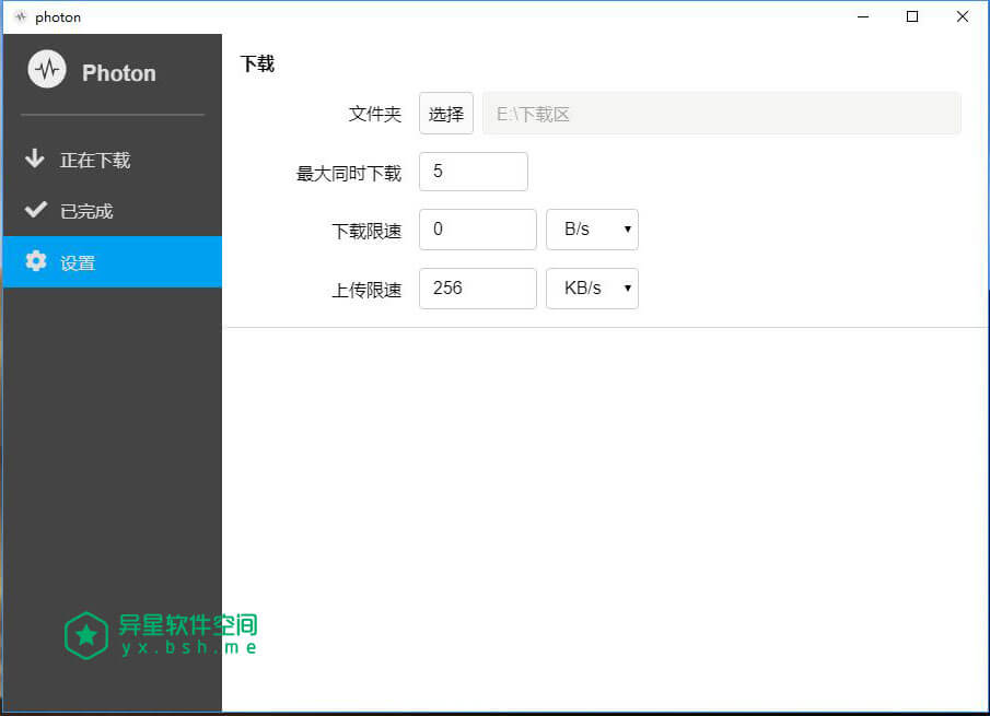 Photon v0.3.0 Win+Mac官方原版下载 —— 免配置 Aria2 免费开源下载软件利器-速度, 辅助, 装机, 网速, 网络, 效率, 开源, 命令行, 加速, 下载, P2P, NAS, FTP, BT, Aria2