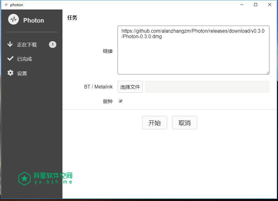 Photon v0.3.0 Win+Mac官方原版下载 —— 免配置 Aria2 免费开源下载软件利器-速度, 辅助, 装机, 网速, 网络, 效率, 开源, 命令行, 加速, 下载, P2P, NAS, FTP, BT, Aria2