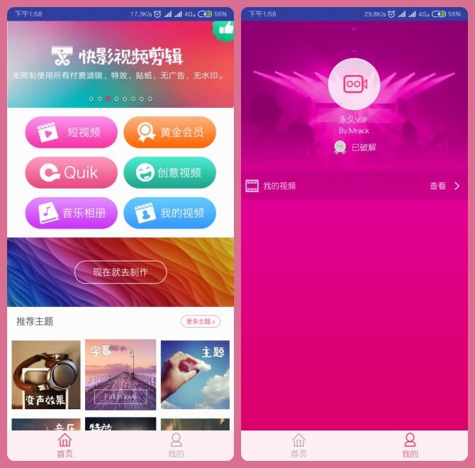 爱剪辑视频编辑器 v10.1 for Android 直装解锁VIP会员版 —— 最好 / 最专业的视频剪辑 / 编辑制作应用-高清, 音频, 音乐, 设计, 视频, 编辑, 素材, 相册, 电影, 生活, 特效, 水印, 摄影, 字幕, 动画, 剪辑, 主题