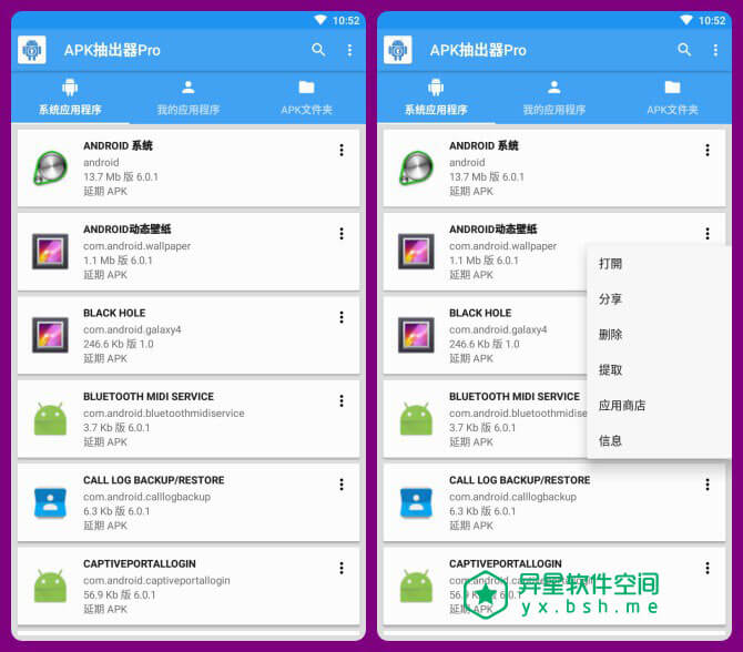 APK Extractor Pro「APK提取器」 v14.5.0 for Android 直装破解专业版 —— 免 Root 一键轻松提取系统及已安装应用-提取器, 提取, 抽出器, 应用, 安装, XAPK, Extractor, apk