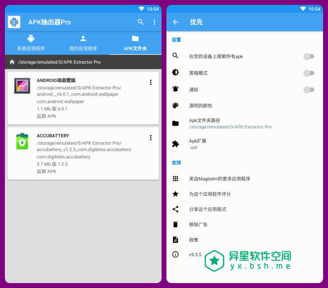 APK Extractor Pro「APK提取器」 v14.5.0 for Android 直装破解专业版 —— 免 Root 一键轻松提取系统及已安装应用-提取器, 提取, 抽出器, 应用, 安装, XAPK, Extractor, apk