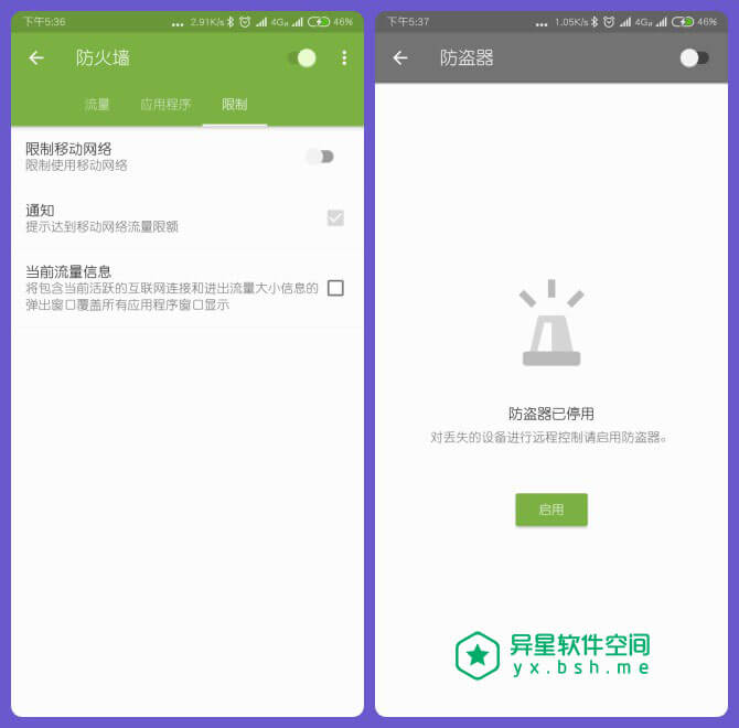 Dr.Web Security Space 大蜘蛛全面保护版 for Android v12.3.1 破解版 —— 强悍的俄罗斯军方杀毒软件-防骚扰, 防盗, 防火墙, 网络, 病毒, 杀毒, 木马, 拦截, 安全, 保护, 互联网