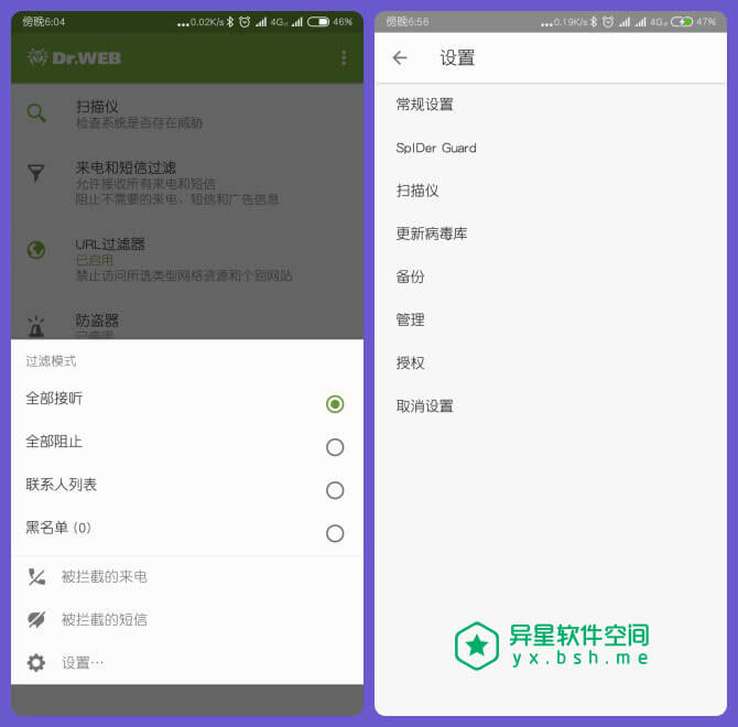 Dr.Web Security Space 大蜘蛛全面保护版 for Android v12.3.1 破解版 —— 强悍的俄罗斯军方杀毒软件-防骚扰, 防盗, 防火墙, 网络, 病毒, 杀毒, 木马, 拦截, 安全, 保护, 互联网