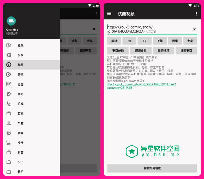 GetVideo for Android v1.3.0 清爽版 —— 全网主流视频站 VIP 视频解析工具-解析, 视频, 腾讯, 电视剧, 电影, 爱奇艺, 抖音, 优酷, VIP, GetVideo