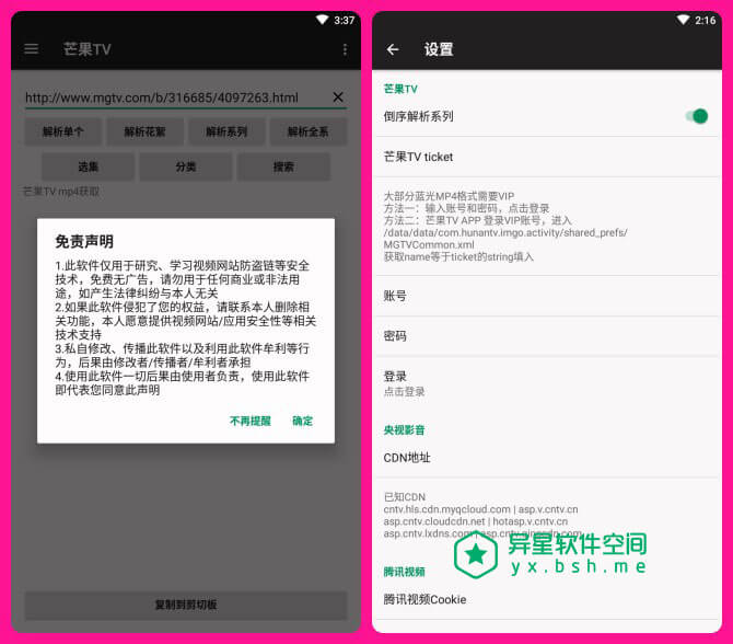 GetVideo for Android v1.3.0 清爽版 —— 全网主流视频站 VIP 视频解析工具-解析, 视频, 腾讯, 电视剧, 电影, 爱奇艺, 抖音, 优酷, VIP, GetVideo