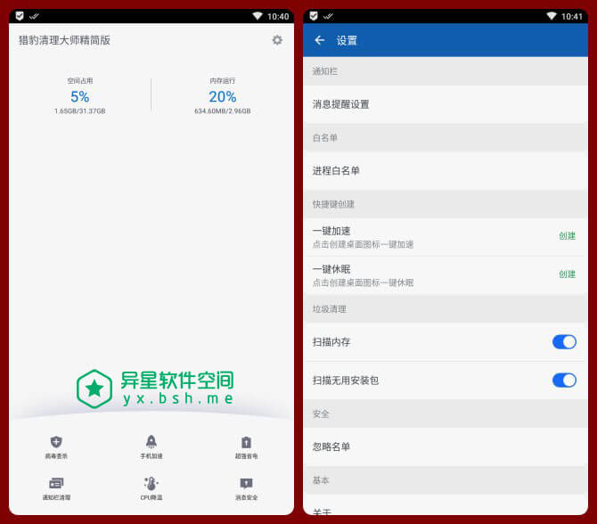 猎豹清理大师精简版「CM lite」for Android v3.1.5 去广告版 —— 最专业清理 / 拒绝打扰 / 让您的手机极速如飞-省电, 病毒, 猎豹, 清理, 查杀, 杀毒, 提速, 安全, 大师, 垃圾, 加速, 内存, CM lite