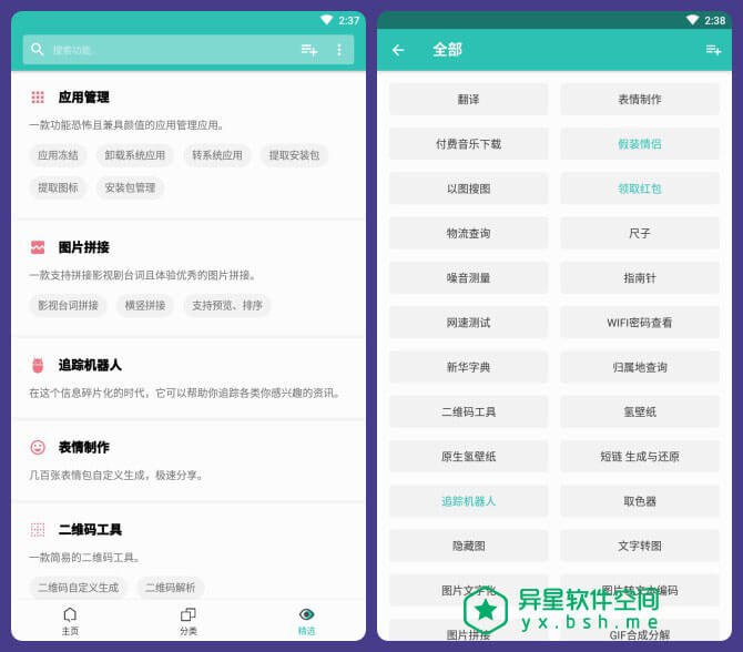 一个木函 v7.3.2 for Android 清爽版 —— 免费 / 功能最齐全的工具集合应用-表情制作, 翻译, 磁力搜索, 氢壁纸, 查快递, 摩斯电吗, 搜图, 指南针, 尺子, 寒歌, 字典, 取色, 加密, Gif