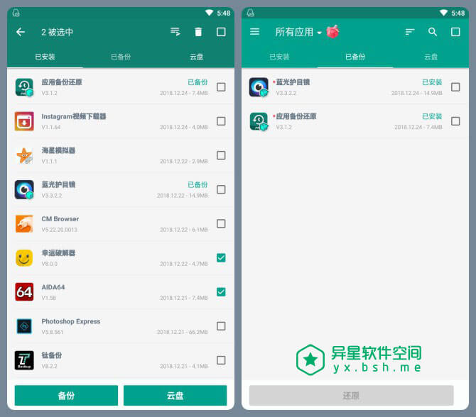 应用备份和还原 v7.4.3 for Android 去广告清爽版 —— 轻松备份和恢复安卓应用 / 再也不用担心APP和文件丢失！-还原, 提取, 恢复, 存储, 备份, 分享, 传输