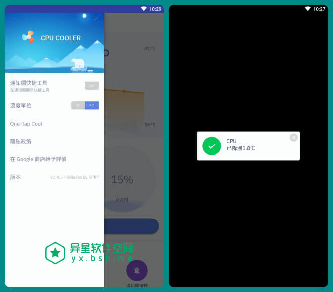 CPU降温 v1.4.5 for Android 付费专业版 ——  专注手机降温 / 手机加速的手机散热器应用-降温, 省电, 清理, 加速, 优化, CPU